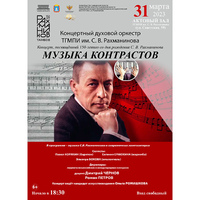 Концерт, посвящённый 150-летию со дня рождения С.В. Рахманинова